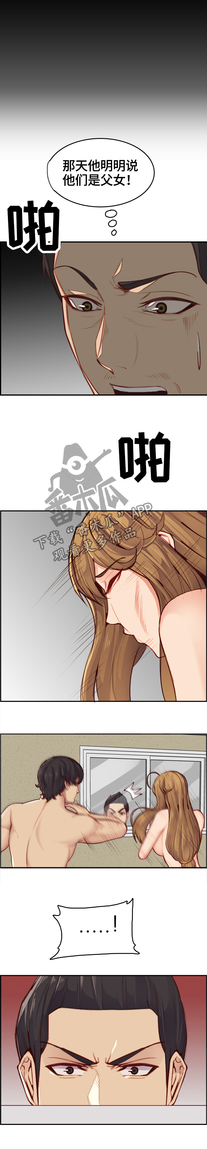 高龄生漫画,第84章：不同的对待3图