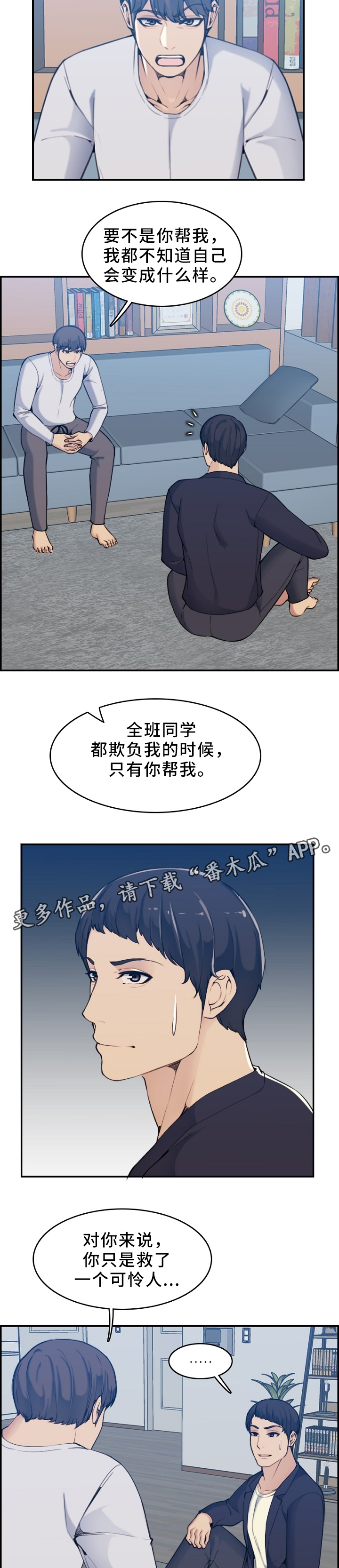 高龄生漫画,第57章：全家的问题5图