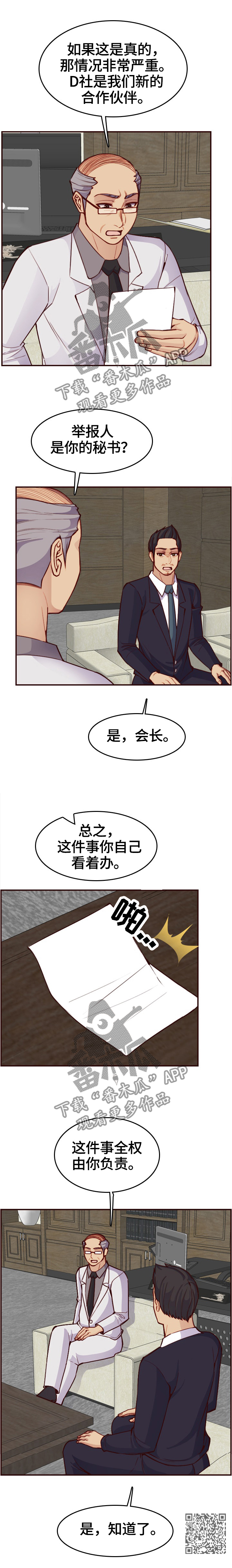 高龄生漫画,第87章：举报3图