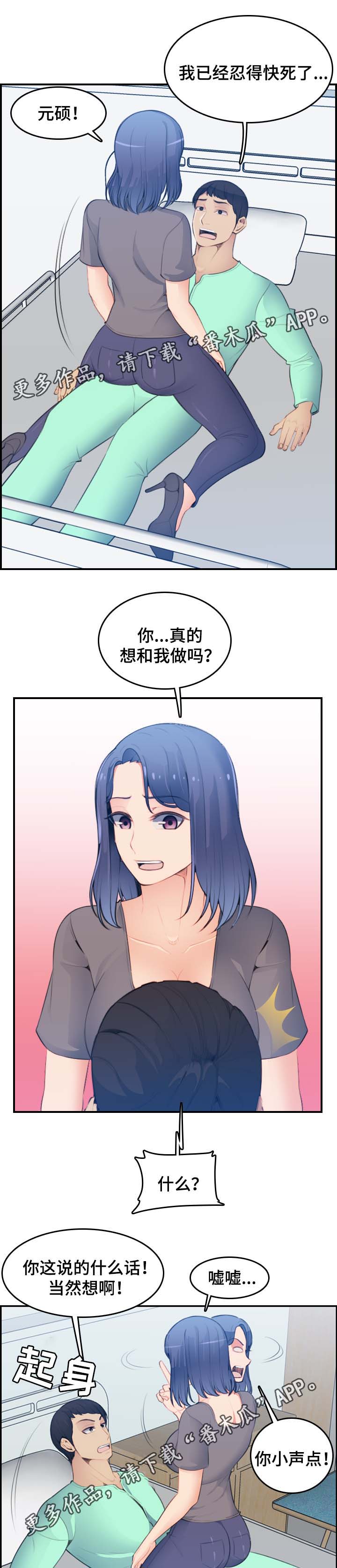 高龄生漫画,第32章：不到最后一步5图