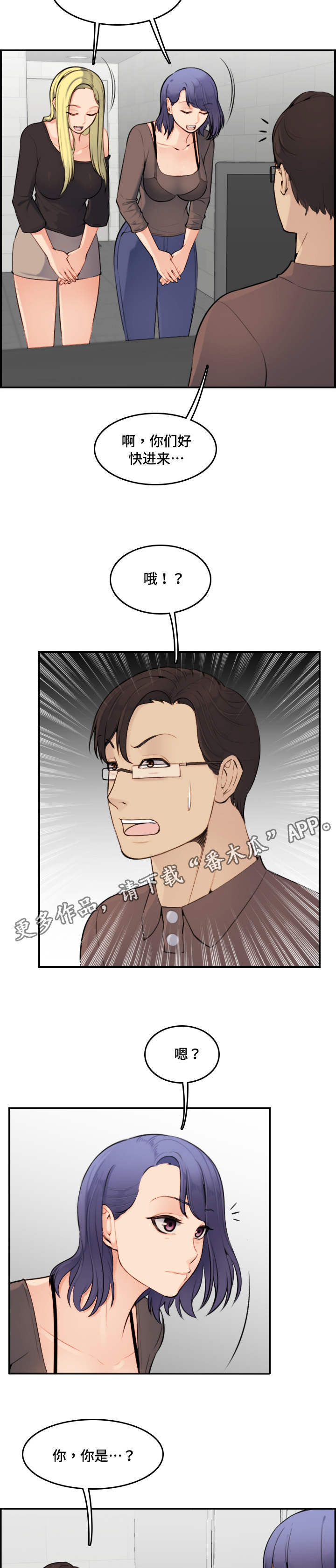 高龄生漫画,第15章：滋味1图