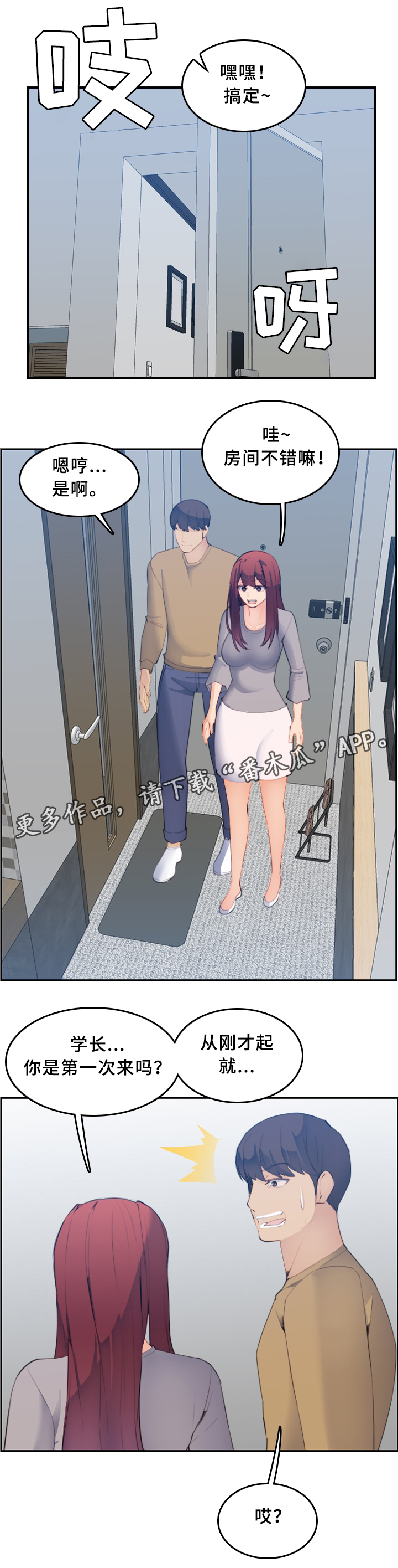 高龄生漫画,第44章：相遇3图