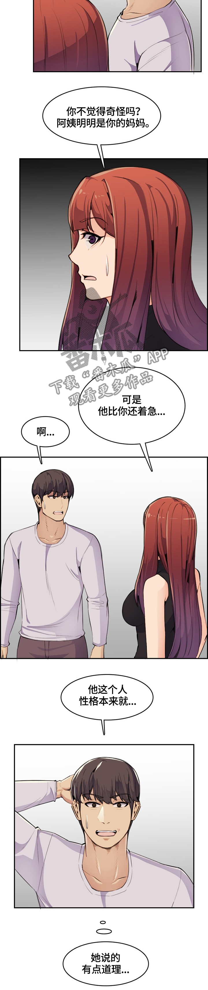 高龄生漫画,第61章：忍忍就过去了5图
