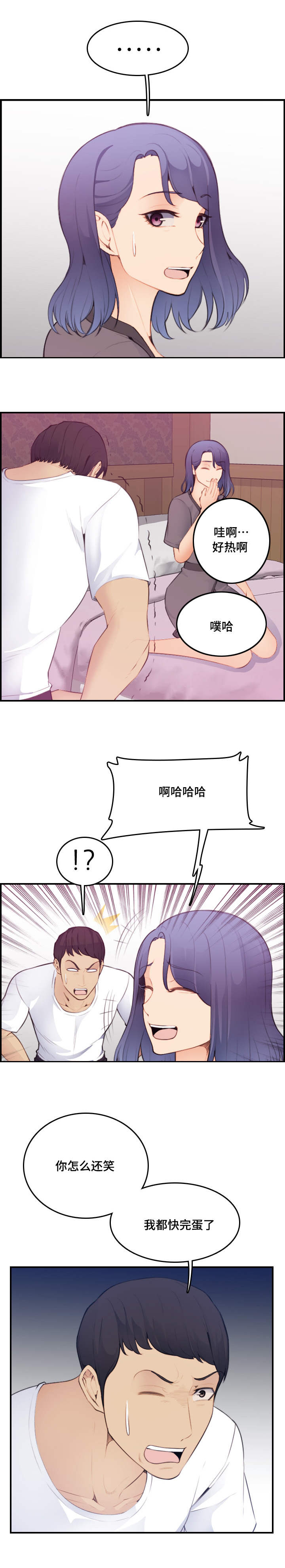 高龄生漫画,第24章：放开3图