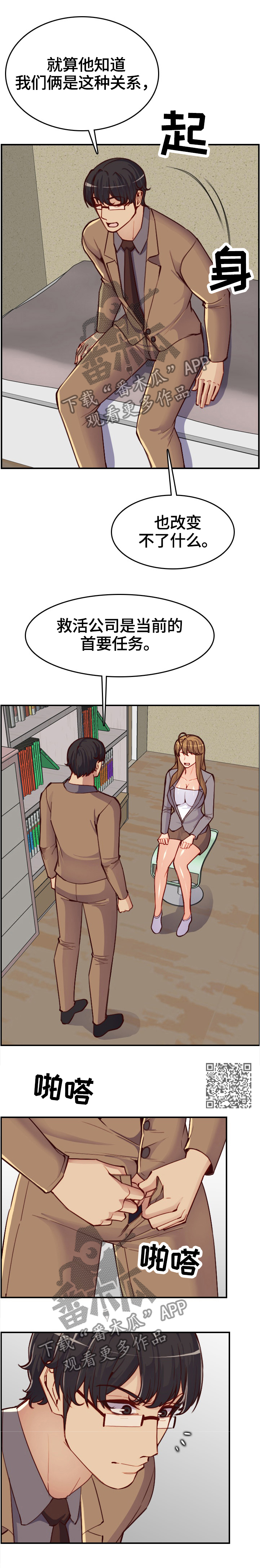 高龄生漫画,第82章：救活公司4图