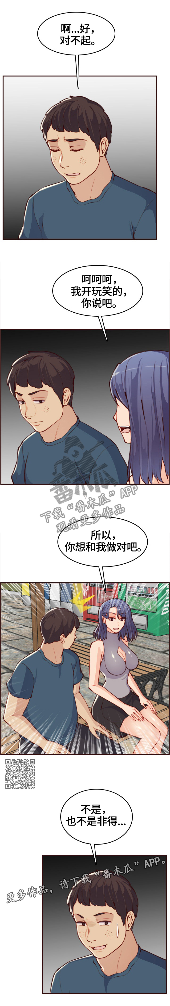 高龄生漫画,第91章：助人为乐5图