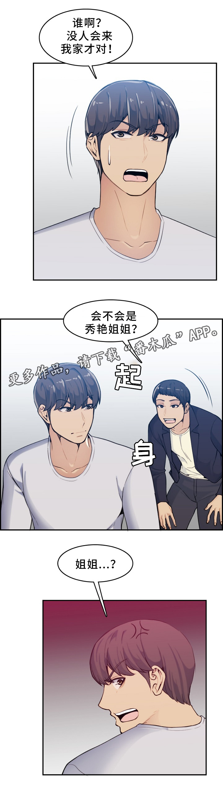 高龄生漫画,第58章：找人3图