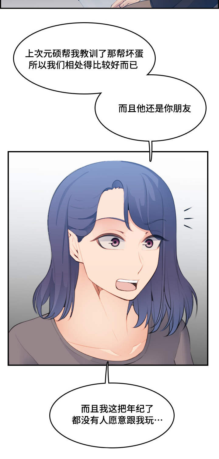 高龄生漫画,第26章：愿意1图