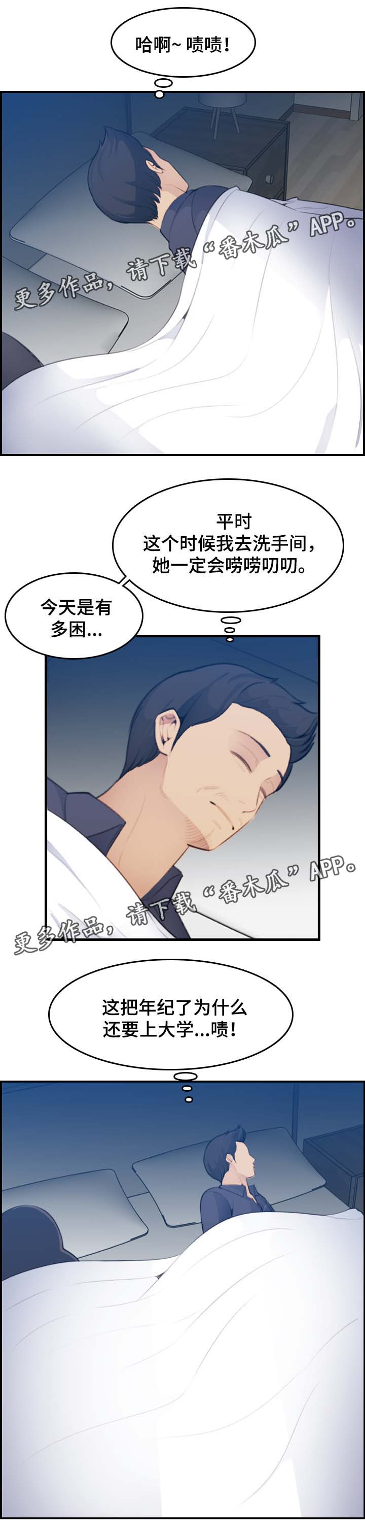 高龄生漫画,第33章：逃过一劫3图