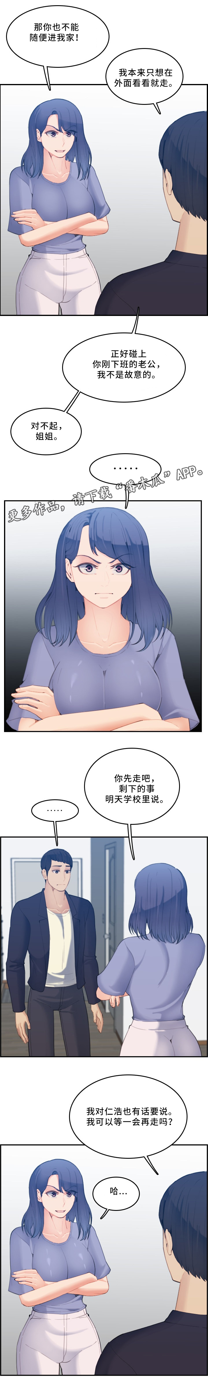 高龄生漫画,第48章：准备完成!3图