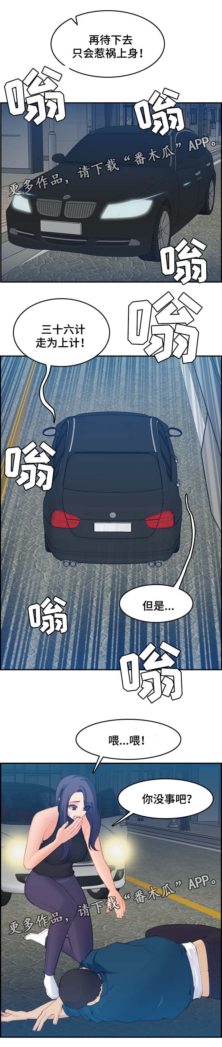 高龄生二胎老大断绝关系漫画,第29章：被发现3图