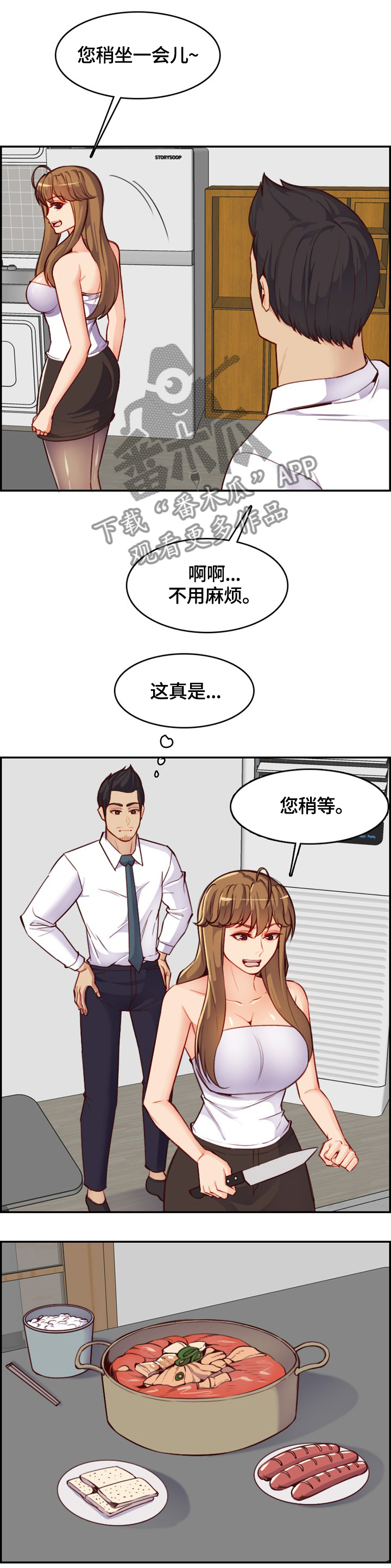 高龄生漫画,第73章：可以再待会吗1图