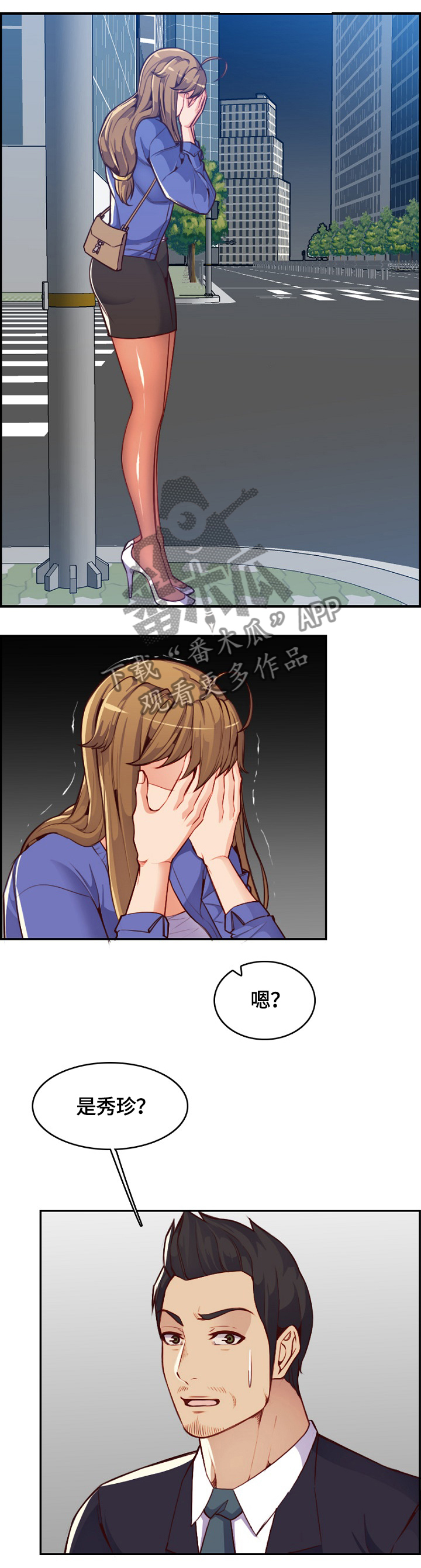 高龄补贴漫画,第71章：惊天大瓜2图
