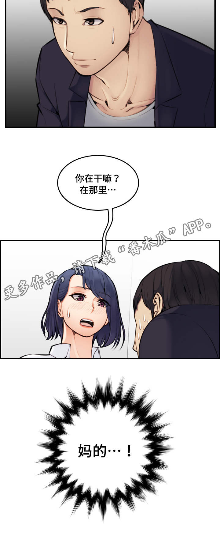高龄生子的女人漫画,第12章：新世界3图