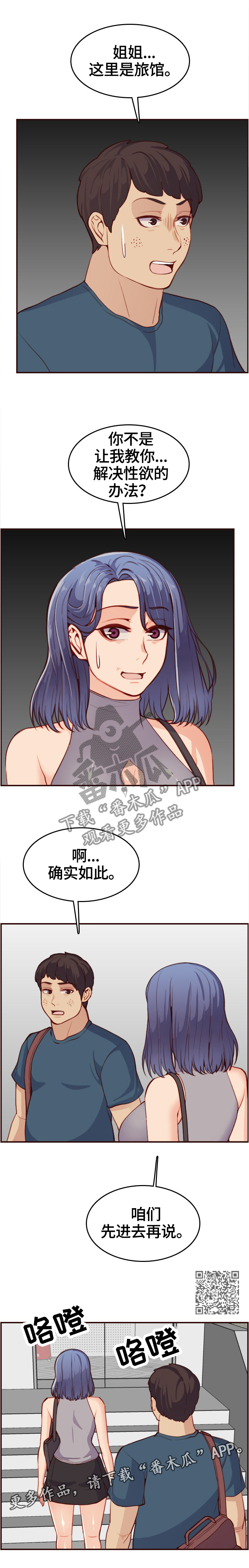 高龄生漫画,第92章：第一次来5图
