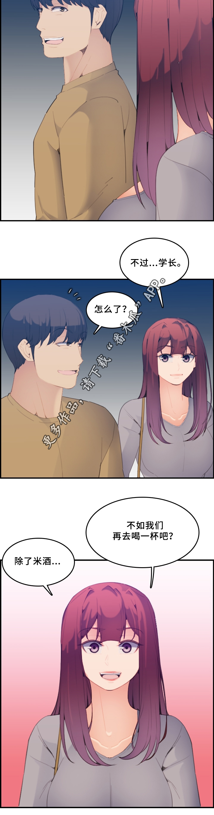 高龄生漫画,第39章：深入交流3图