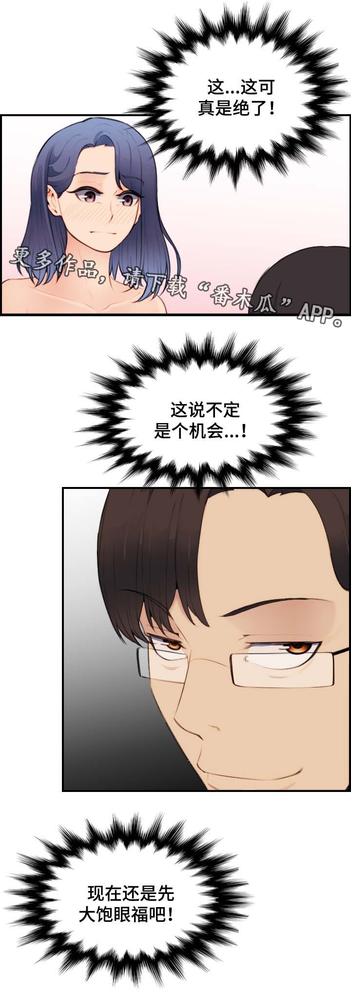 高龄生漫画,第35章：偷窥4图