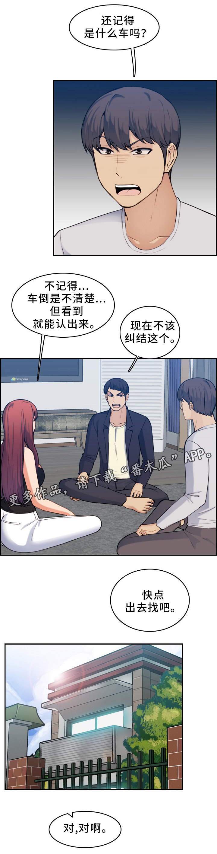 高龄生漫画,第58章：找人1图