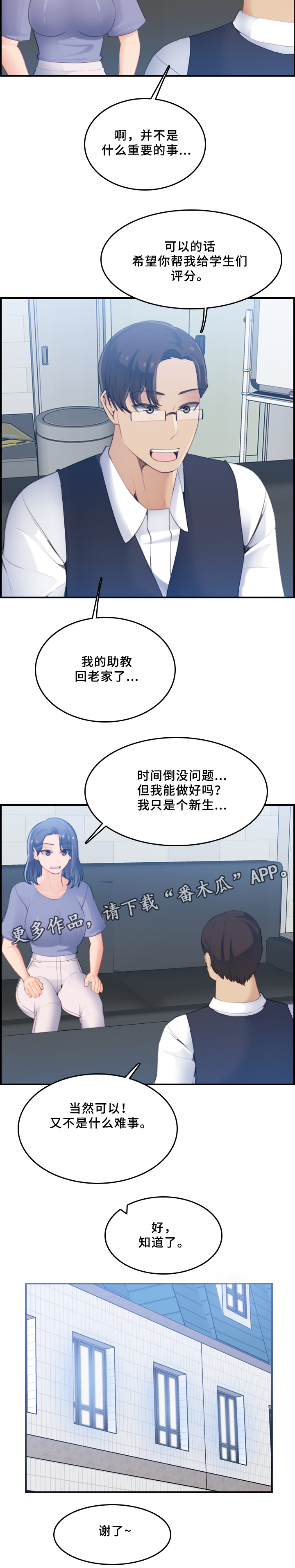 高龄生漫画,第37章：传言4图