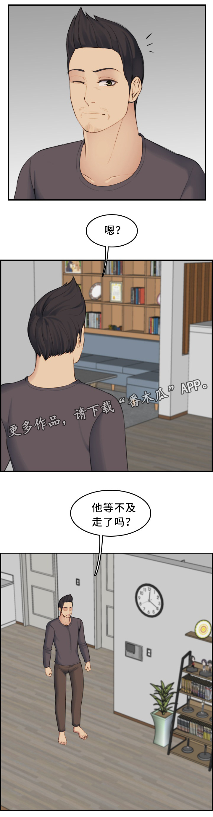 高龄补贴漫画,第50章：担心3图