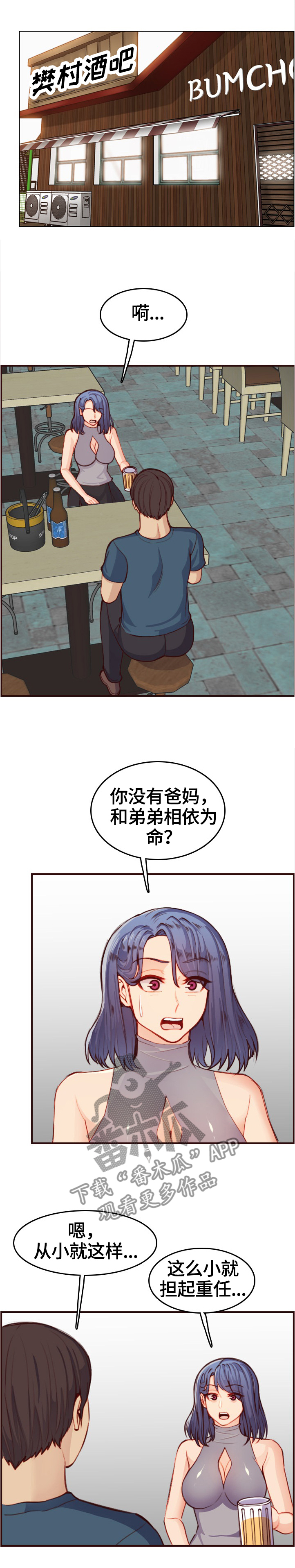 高龄生宝宝漫画,第90章：鬼主意1图