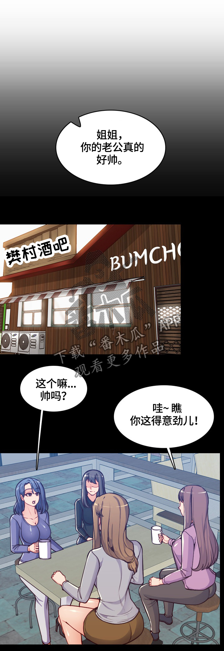 高龄生漫画,第69章：警戒自己1图