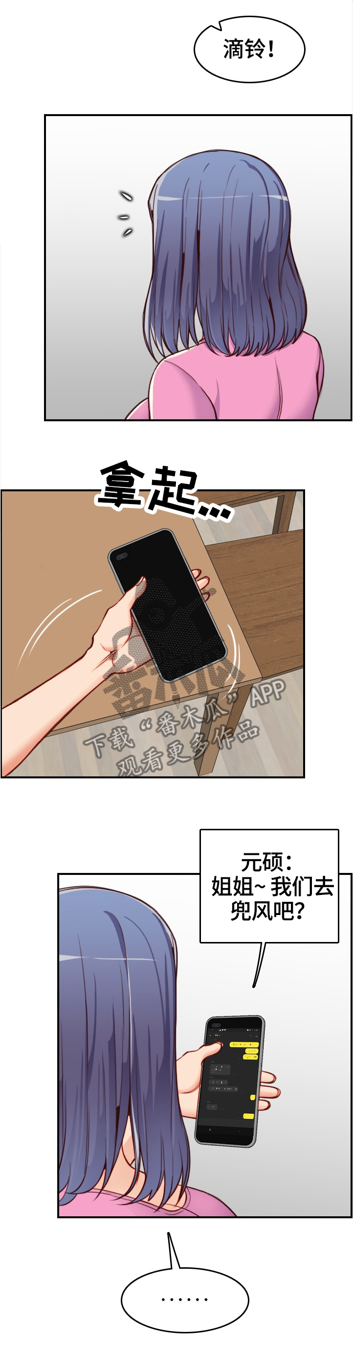 高龄生产去世漫画,第80章：传输完毕1图
