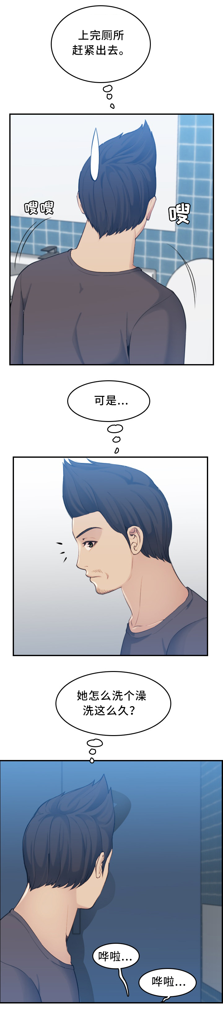 高龄生漫画,第51章：安全1图