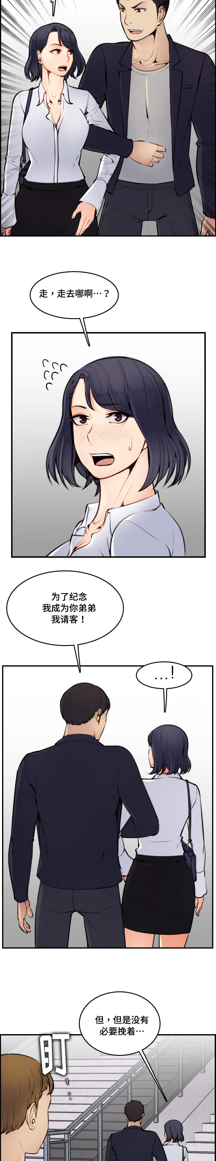 高龄生漫画,第7章：享受4图