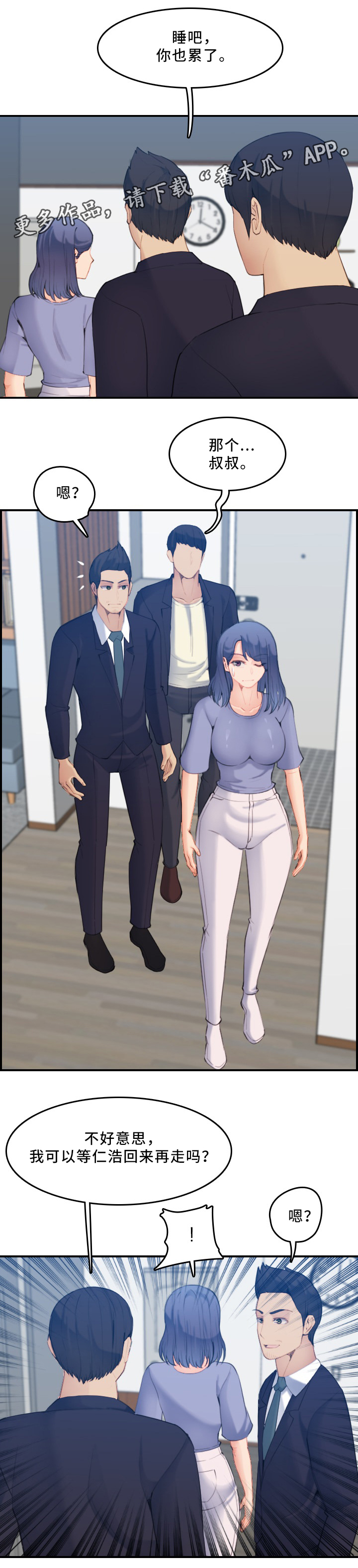 高龄生漫画,第47章：到家3图