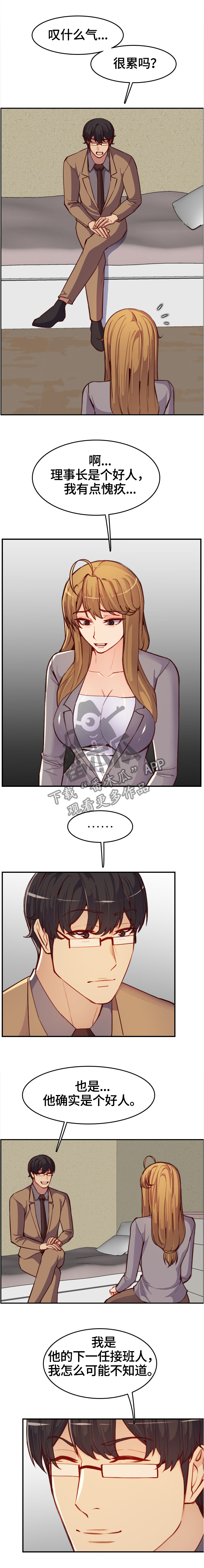 高龄生漫画,第82章：救活公司2图