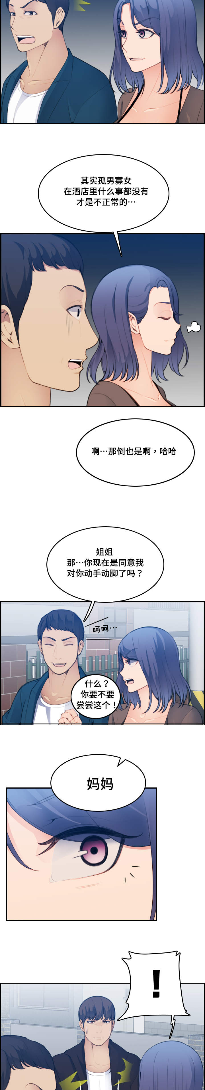 高龄生子的女人漫画,第25章：做梦3图