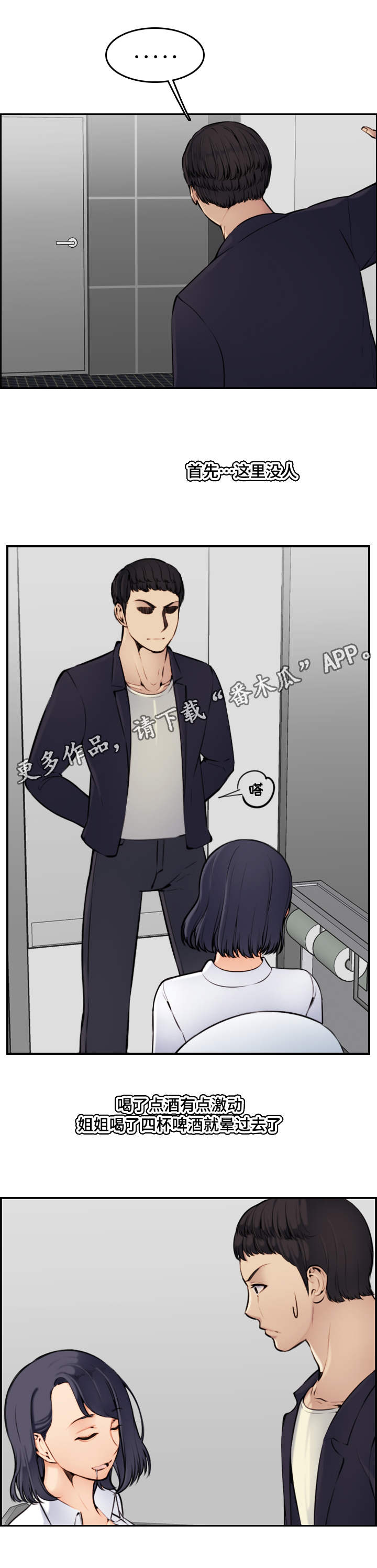 高龄生子的女人漫画,第10章：本能3图