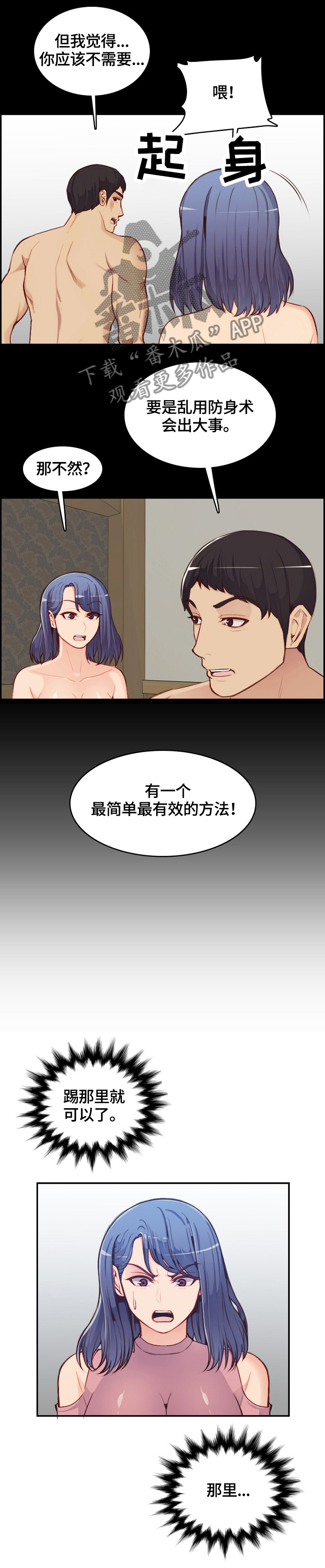 高龄补贴漫画,第64章：防身术1图