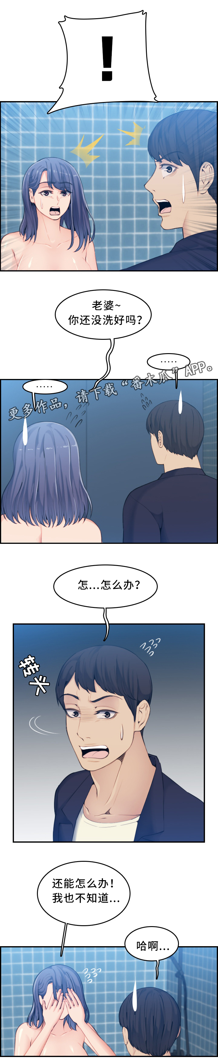 高龄补贴漫画,第50章：担心5图