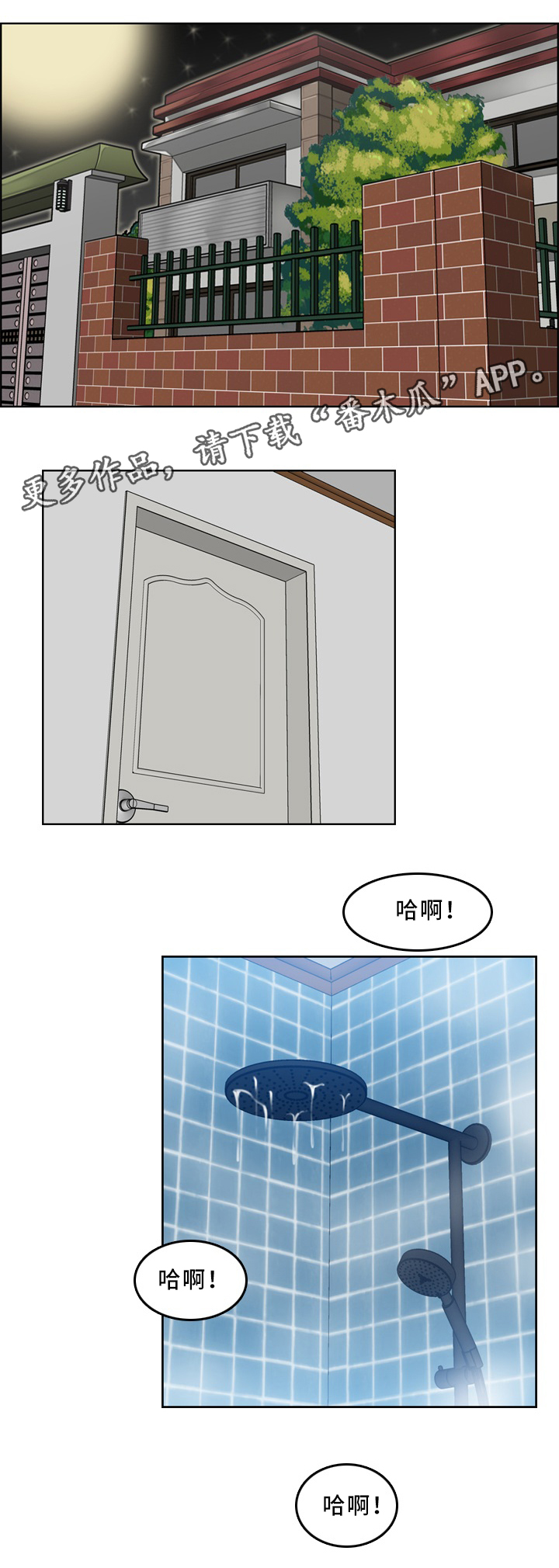 高龄生漫画,第50章：担心3图