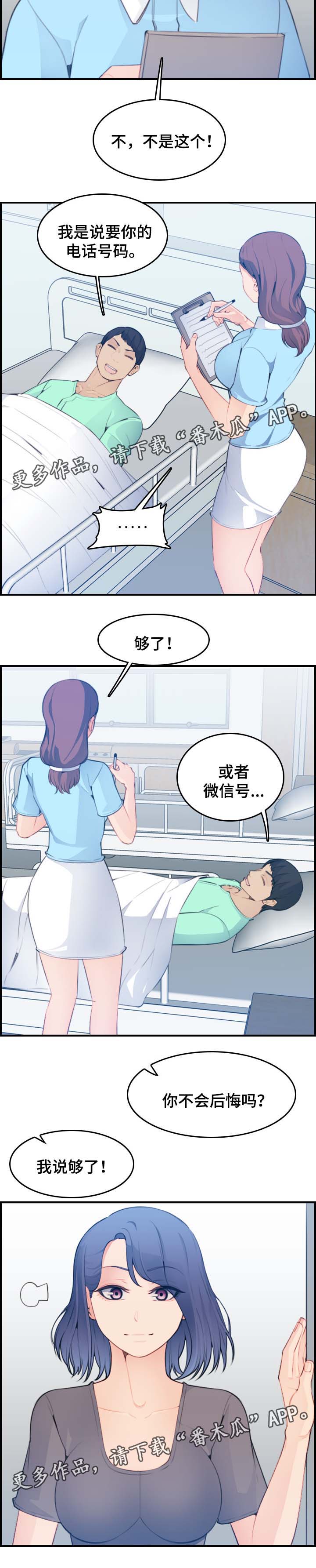 高龄生漫画,第31章：到此为止吧3图