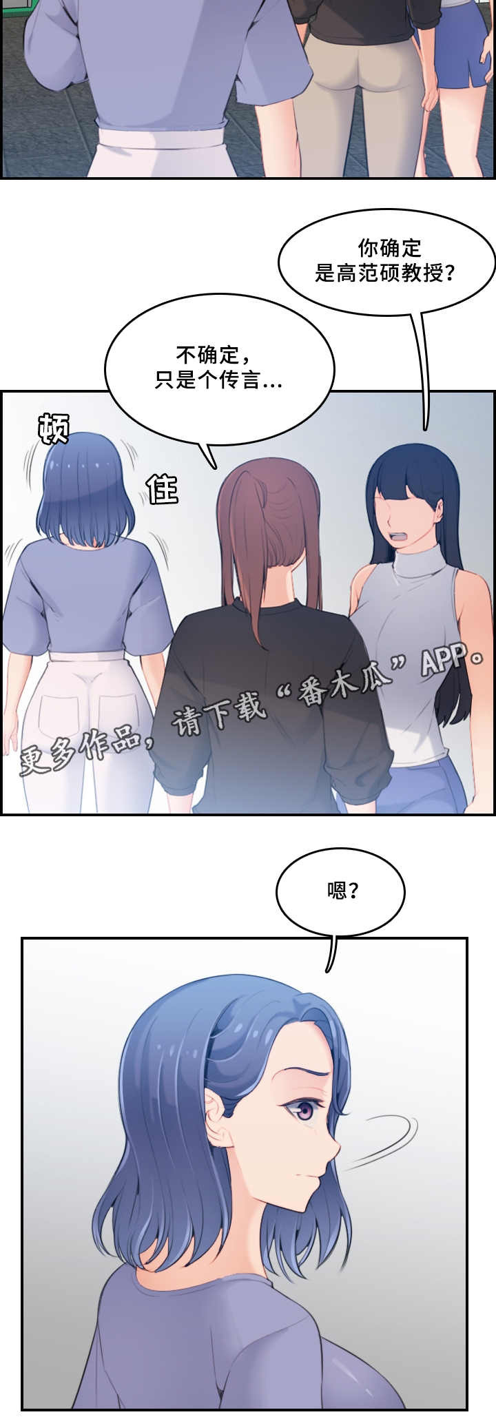 高龄生漫画,第37章：传言1图