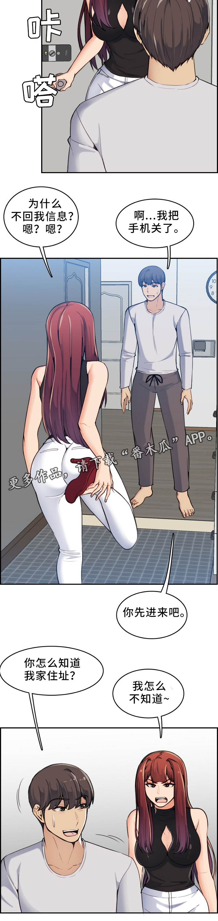 高龄生漫画,第58章：找人5图