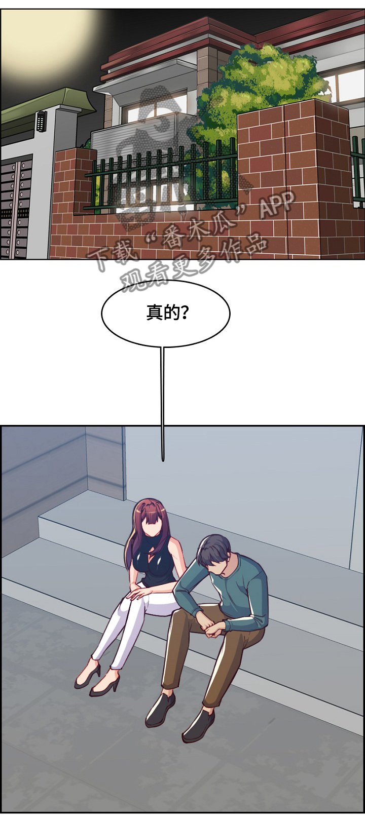 高龄生漫画,第71章：惊天大瓜1图