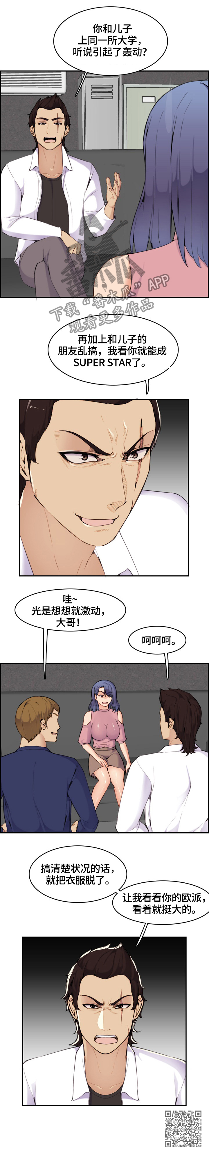 高龄生漫画,第59章：威胁4图