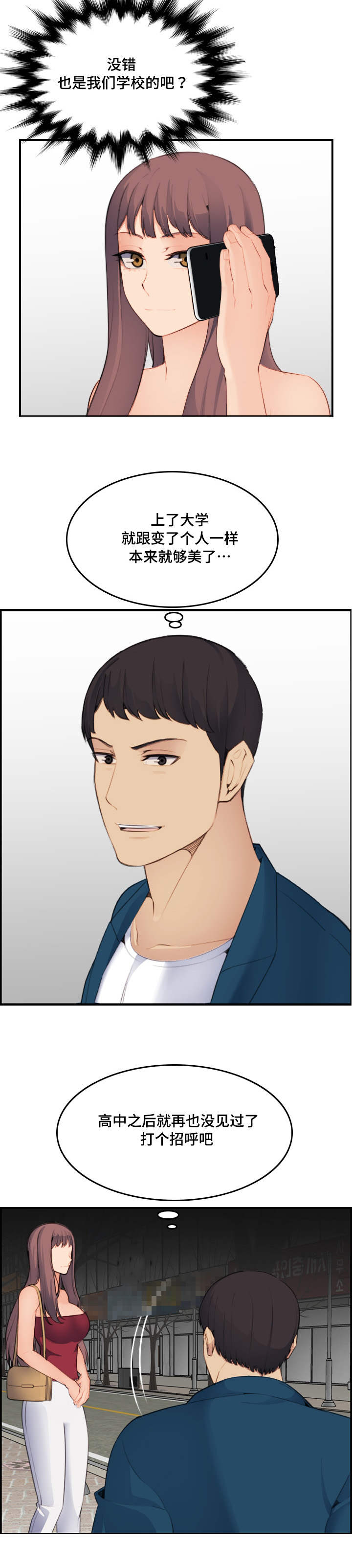 高龄生漫画,第27章：很久2图