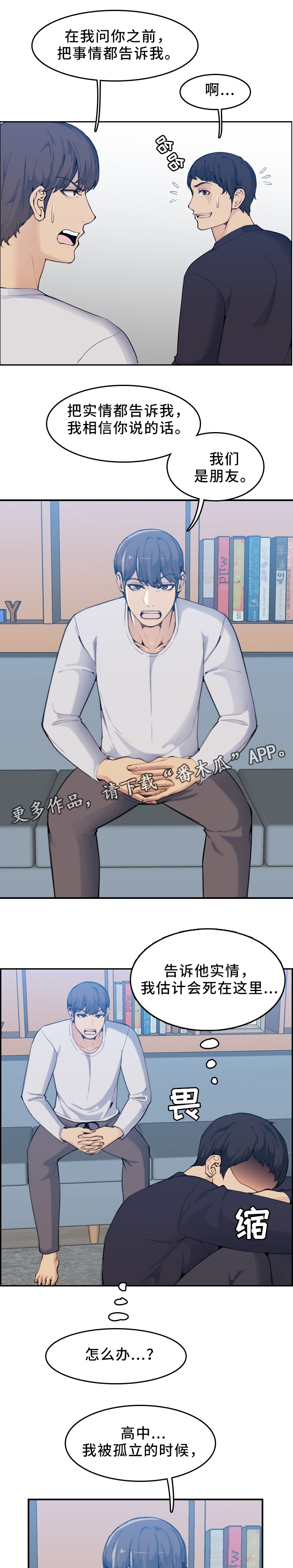 高龄生漫画,第57章：全家的问题4图