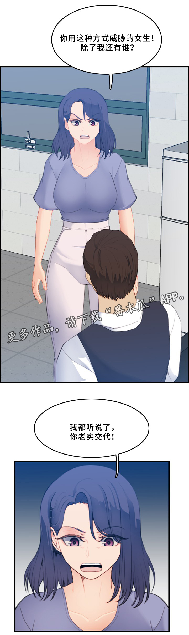 高龄生漫画,第41章：反客为主4图