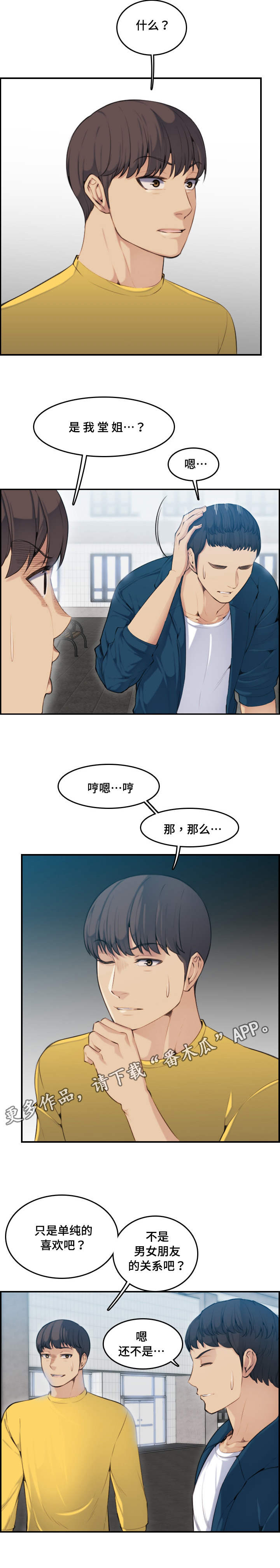 高龄生子的女人漫画,第19章：交代1图
