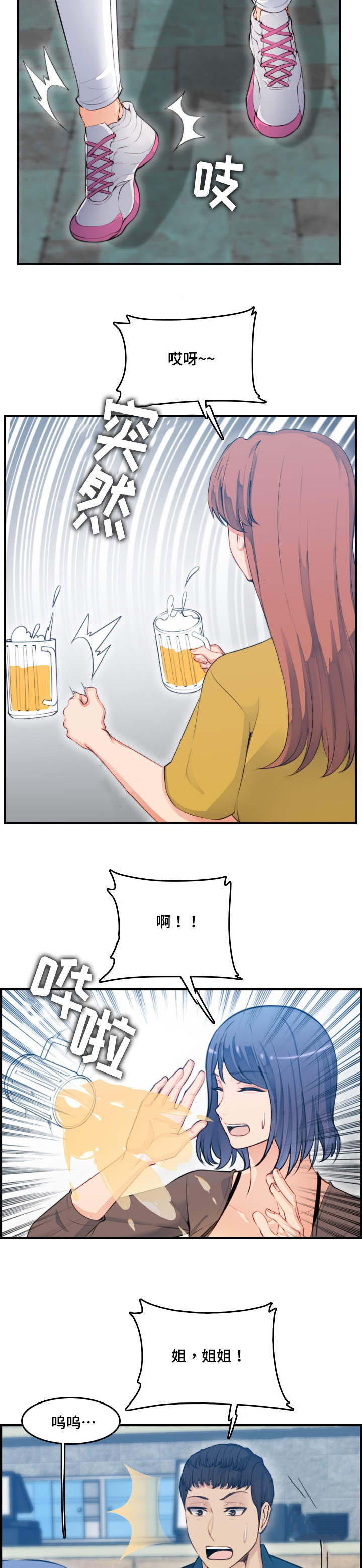 高龄生漫画,第20章：洗澡4图