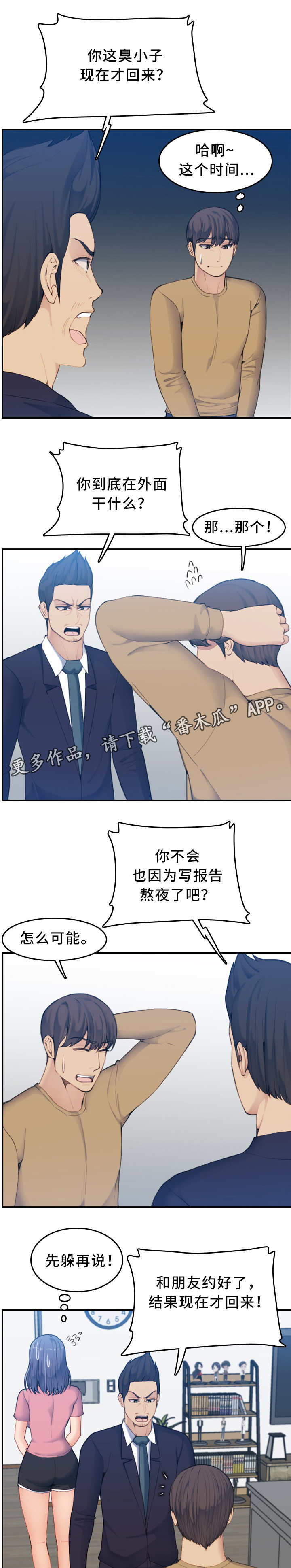 高龄生漫画,第52章：质问1图