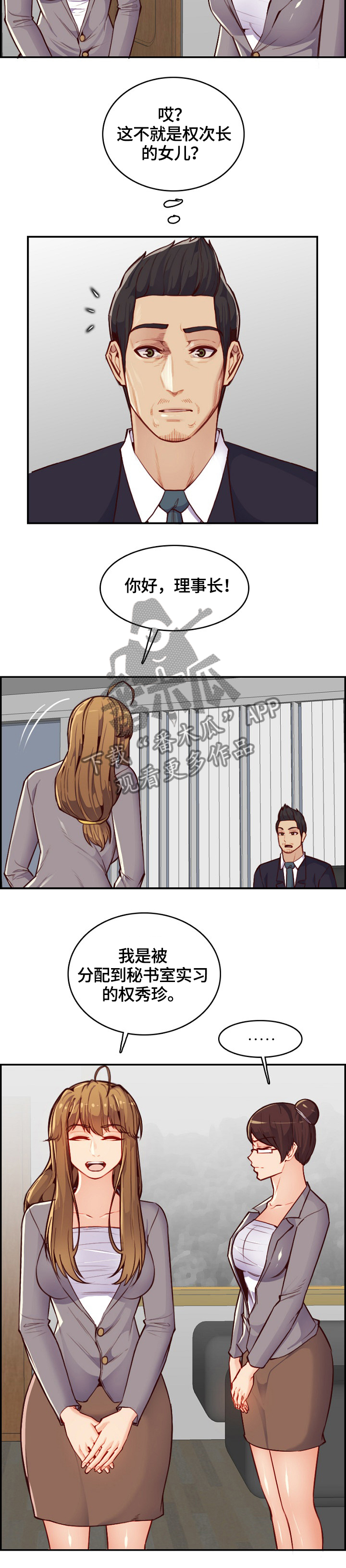 高龄生漫画,第68章：亲自指导5图