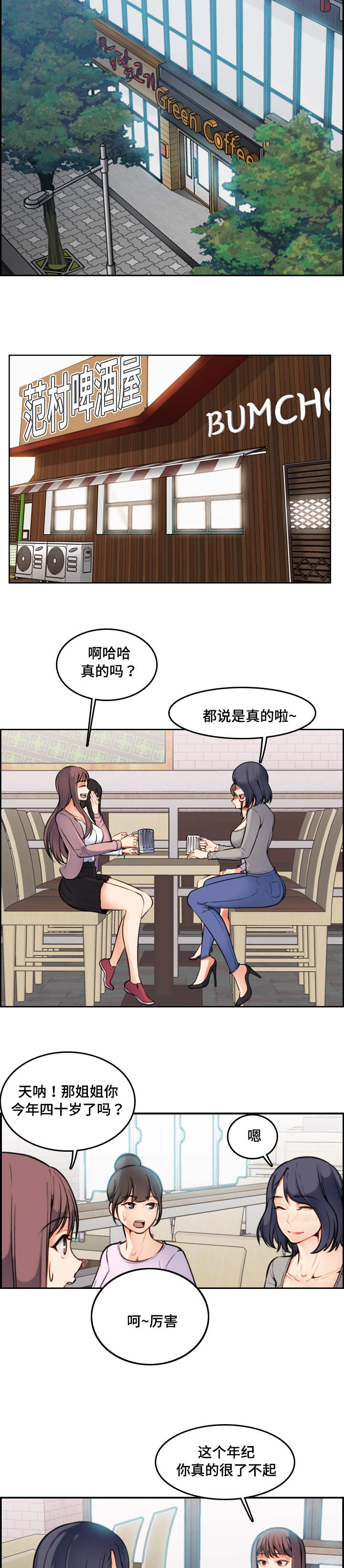高龄生漫画,第2章：偶遇3图