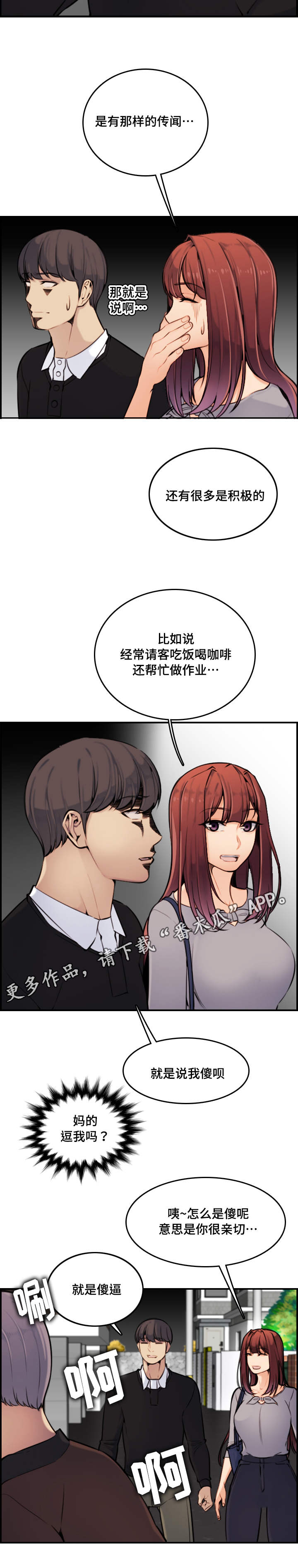 高龄生产的孩子智商如何漫画,第11章：传闻4图